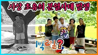 [밥친구 1박2일 시즌1] 56화. 강호동씨, 당신은 우리와 함께 갈 수 없습니다ㅠㅠ 라면 5봉지에 버려진 호동, 가만있을까?? | KBS 080831 방송