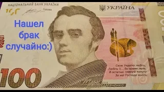 100 гривен 2014 Украина брак !!! Очередная находка ! 1 гривна 1996 чистка монет банкнот