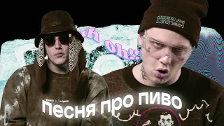 cmh x lida - песня про пиво