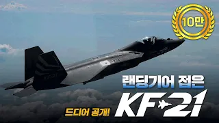 [DAPA] Aerial footage of the KF-21 Boramae flying with the landing gear folded