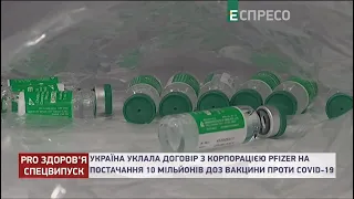 Україна на першому місці в Європі за смертністю від COVID-19 | Спецвипуск програми Pro здоров’я