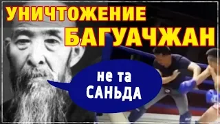 Уничтожение Багуачжан | Не та Саньда | Дим мак для геморроя