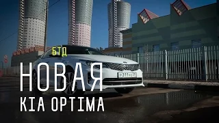 NEW KIA OPTIMA 2016 - Большой тест-драйв