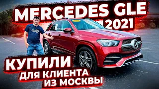 Шикарный Мерседес GLE 2021 ! Для Сергея из Москвы ! Осмотр перед Погрузкой в Контейнер ! Флорида 56