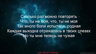 Gafur - Ты не моя (lyrics, karaoke, текст песни, караоке) // Гафур - Ты не моя