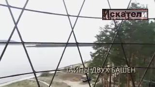 Искатели .  Тайны двух башен.