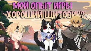 Тома Мой Опыт Игры | Хорошие Щиты | Геншин Импакт Гайд