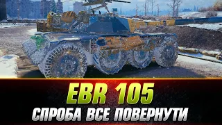 EBR 105 | ЩЕ ОДНА СПРОБА ВЗЯТИ 100% ПОЗНАЧКИ (СТАРТ - 92.35%)  #wot_ua #Sh0kerix