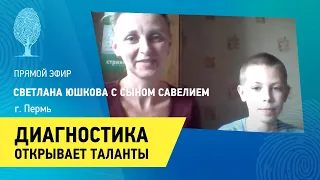 Дисграфия и Дислексия у младших школьников | Светлана Юшкова с сыном Савелием