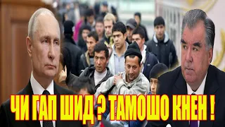 Ба Муҳоҷирон ЧИ Гуфтанд ? Мардуми ТОҶИК Бинен ЧИ ГАП Мешавад ( ЮРИСТ TJ ) 27.04.24