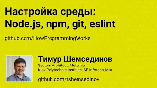 💻 Настройка среды: Node.js, npm, git, eslint