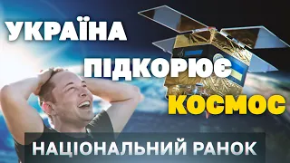 Україна запускає супутник Січ-2-30: який буде працювати для розвідки