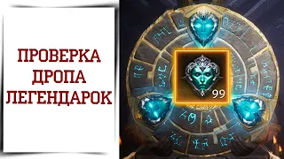 100 глифов - тест дропа! Diablo Immortal стрим