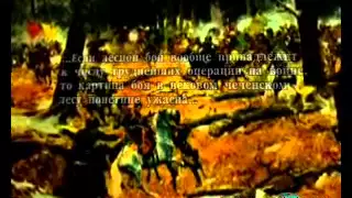Кавказская война (фильм 6 "Блистательная эпоха Шамиля" )