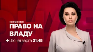 У ток-шоу "Право на владу" говоритимуть про трагедію у Бабиному Яру