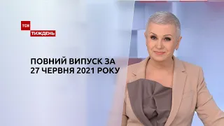 Новости Украины и мира | Выпуск ТСН.Тиждень за 27 июня 2021 года