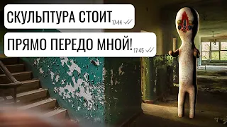 СКУЛЬПТУРА SCP-173  в моём подъезде!!! / переписка Миши