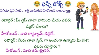 Telugu funny jokes 😂, funny jokes 😂, Telugu Maitri for fun time.