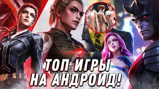 ТОП ИГР ПРО СУПЕРГЕРОЕВ НА АНДРОИД! ГОДНЫЙ КОНТЕНТ НА МОБИЛКИ #2?!