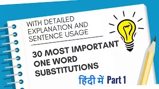 30 Most Important One Word Substitutions - Part 1 - हिंदी में - For all Government Exams