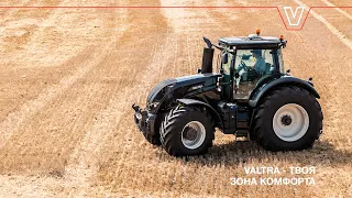 Valtra - твоя зона комфорта.