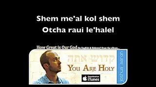 Gadol Elohai lyrics (How Great is Our God in Hebrew)