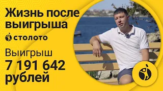 Победитель Гослото 7 из 49 Сергей Клычев из Севастополя. Отзыв о том как выиграть в лотерею Столото