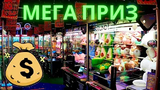 ВЫИГРАЛ ОГРОМНЫЕ ИГРУШКИ В ЯПОНСКИХ АВТОМАТАХ!!! ИГРОВОЙ ЦЕНТР Round1!!! САМАЯ БОЛЬШАЯ ХВАТАЙКА!!!