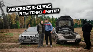 MERCEDES BENZ S-CLASS НА ОФФРОУДЕ, КУПИЛИ 5 МАШИН!