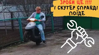 Після того як я ЦЕ ЗРОБИВ ❗❗❗ скутер 🛵 Suzuki Lets 2 S стає на заднє з газу ❗❗❗ ТО варіатора скутера