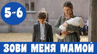 ЗОВИ МЕНЯ МАМОЙ 5 СЕРИЯ (премьера, 2020) Россия 1 Анонс, Дата выхода