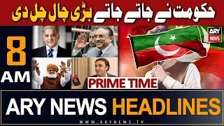 ARY News 8 AM Headlines 13th August 2023 | 𝐊𝐇𝐀𝐍 𝐢𝐧 𝐭𝐫𝐨𝐮𝐛𝐥𝐞 | Prime Time Headlines
