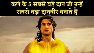 कर्ण के 5 ऐसे दान जो उन्हें सबसे बड़ा दानवीर बनाते हैं | Why Karn is the Biggest Danveer