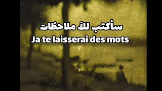 أغنية فرنسية مترجمة للعربية ja te laisserai des mots