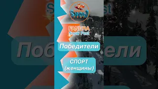 FANERA Snow Fest - Спорт (Женщины) | Флэт-фристайл на сноуборде.