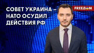 🔥 Совет Украина – НАТО. Интеграция Киева в структуры Альянса. Данные Чернева