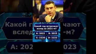 Кличко поздравляет с новым 2220 и 2222 годом. Юмор. Смешно.