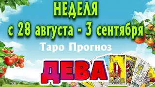 ДЕВА 🌷🌷🌷 НЕДЕЛЯ с 28 августа  -  3 сентября 2023 года Таро Прогноз ГОРОСКОП Angel Tarot