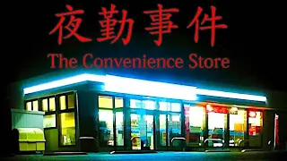 The Convenience Store 夜勤事件: Freaky Japanese Cursed VHS Horror Game Set in a Creepy Convenience Store