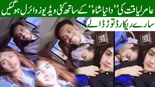 Amir Liaquat and Dania Shah New Viral Video || NEWS WORK