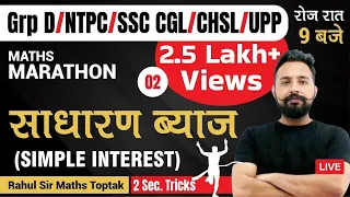 Rahul Sir Maths | Simple Interest Part 2 | Maths | UPSI | SSC GD | By Rahul Deshwal Sir | #Toptak