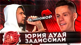 1.KLA$ задиссил ЮРИЯ ДУДЯ | CZAR VS RAPNEWS #RapNews 406