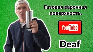 Газовая варочная поверхность. Gas hob. Deaf.