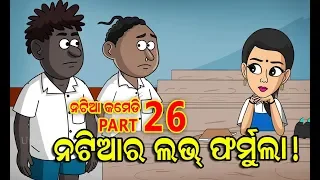 NATIA COMEDY PART 26 || Natia Ra Love formula