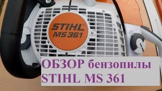 Обзор бензопилы STIHL Штиль MS 361