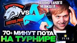 НС СМОТРИТ 70+ МИНУТ ПОТА В ИГРАХ НА ТУРНИРЕ / NS КОММЕНТИТ Virtus Pro vs Aurora Gaming