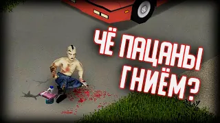 КАК ВЫЖИТЬ ПОСЛЕ УКУСА В Project Zomboid Гайд