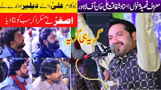Ali Wale Daler Honday Nay|Shafaqat Ali Khan || qasida | ..15 Shuban /2023/ Kotla Haji Shah Layyah||