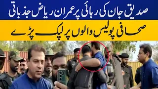 Imran Riaz Khan gets emotional on Siddique Jan release | Capital TV