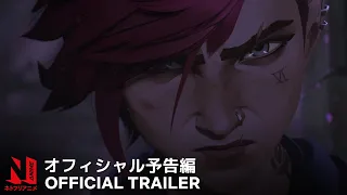 Arcane | Final Trailer | Netflix Anime